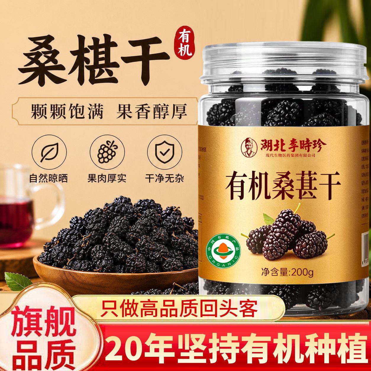 大果李时珍有机桑葚干200g四川攀枝花黑桑葚免洗熬夜泡水零食kf