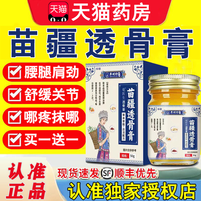 透骨膏李时珍苗疆舒筋透骨膏正品旗舰店官方膝盖肩颈腰椎关节wp