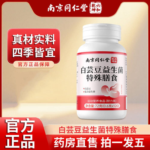 白芸豆益生菌特殊膳食官方旗舰店