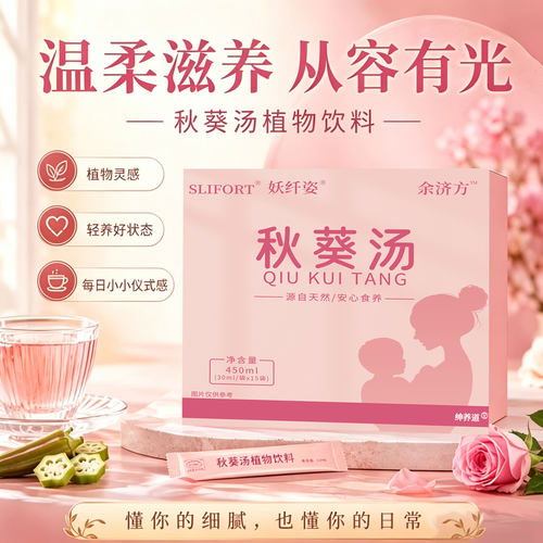 纯秋葵汤下官方正品乳奶调旗舰店理气五红汤血五红汤产后萃取23sf