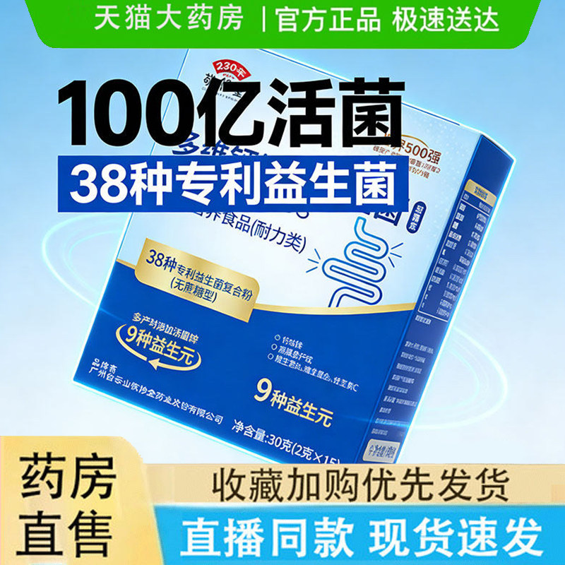 全网热销·多维钙铁锌益生菌图片