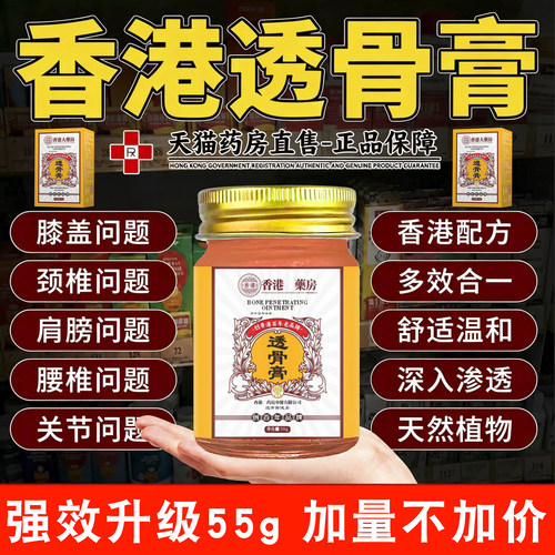 香港透正宗港货骨膏官方正品老牌子香港透骨药膏活络搭万金油3tl