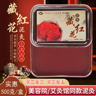 藏红花泥灸膏艾草泥灸藏膏泥灸藏姜泥灸500克草本能量热敷9zk