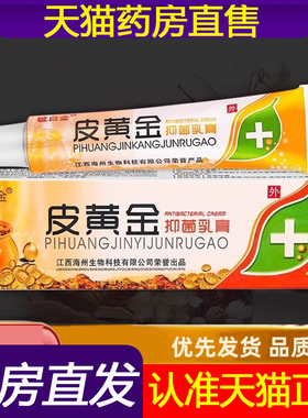 铍白金皮黄金抑菌乳膏正品大药房发官方旗舰店皮肤外用软膏3dq