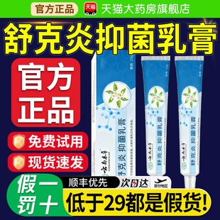 云南本草舒克炎抑菌乳膏炎草本植物萃取止痒膏外用官方旗舰店nn