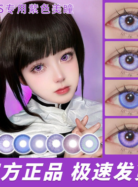 dgu紫色美瞳cos陆景和优利卡御影玲王琳妮特神代利世月咏歌呗若HN