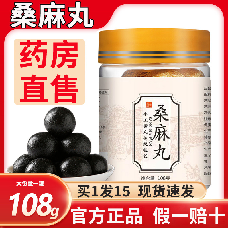 桑麻丸黑芝麻丸桑叶桑麻丸非南京同仁堂药房正品官方旗舰店sl