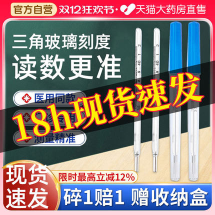 医用水银体温计家用温度计测人体温老人儿童孕妇婴幼儿发热用1yw