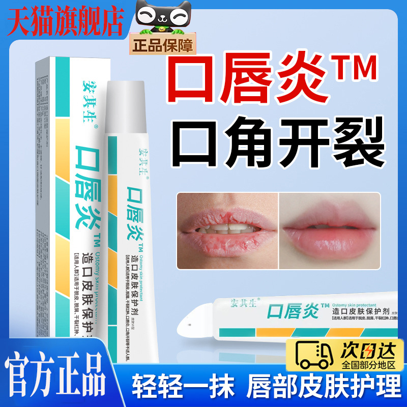 安其生口唇炎润唇膏官方正品成人儿童嘴唇角干裂脱皮滋唇周膏3jk