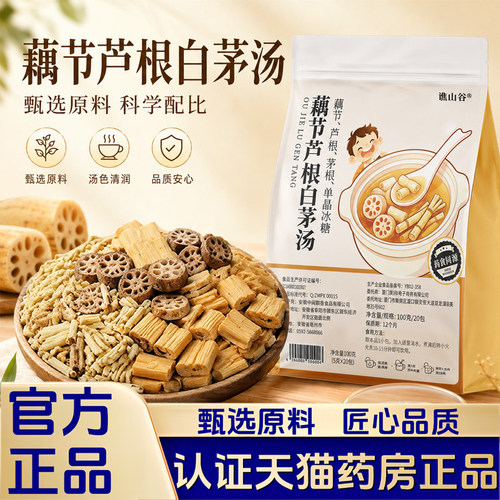 藕节芦根汤白茅根原料煲汤煮水精选食材手工挑选独立包装正品1LB