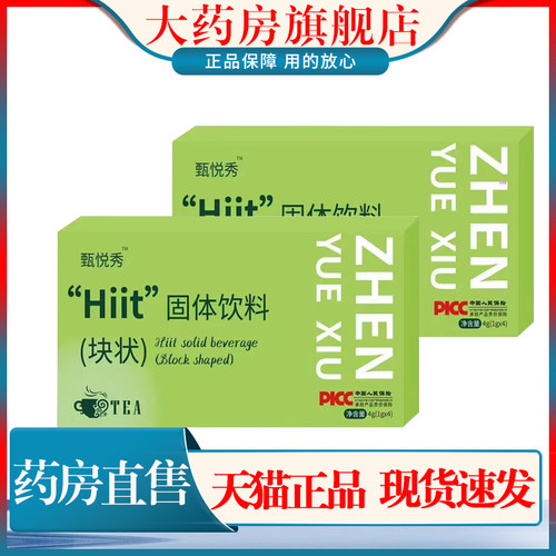甄悦秀超模果蔬纤体饮Hiit固体饮料块状植物升级大药房旗舰店1cn