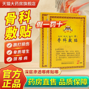 宏晟骨科敷贴官方正品股膝盖痛骨头专用膏药贴料腰椎间盘突出1bf