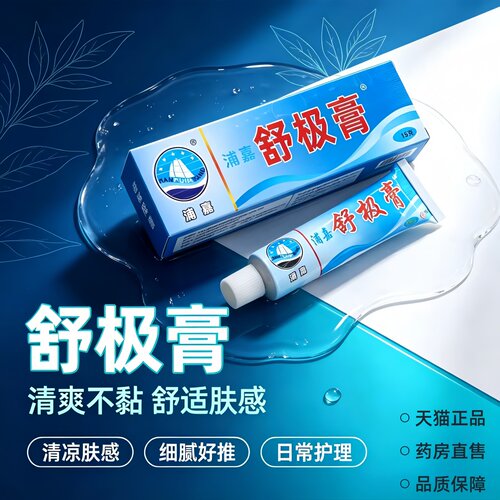 浦嘉南洋舒极膏正品官方旗舰店外用软膏乳膏草本植萃药房直售3HT