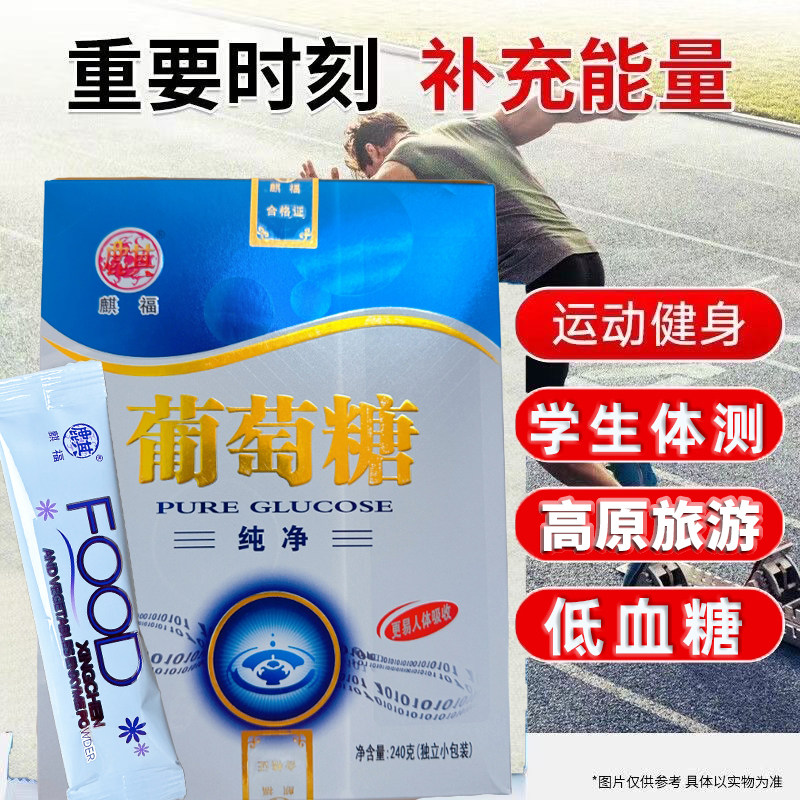 30袋独立包装 葡萄糖粉补能量 西藏旅游高反低血糖口服液饮品kf
