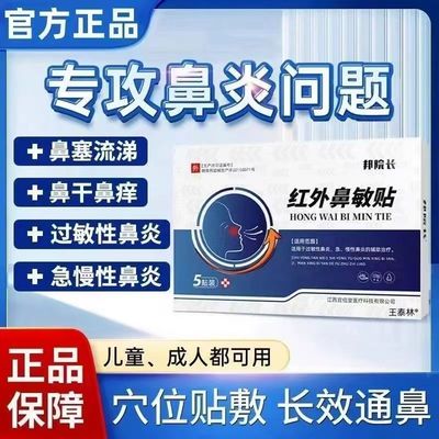 邦院长鼻敏贴过敏性鼻炎贴鼻炎
