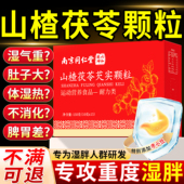 山楂茯苓颗粒 官方旗舰店8km 功效除祛湿气重排健脾胃弱毒肥正品