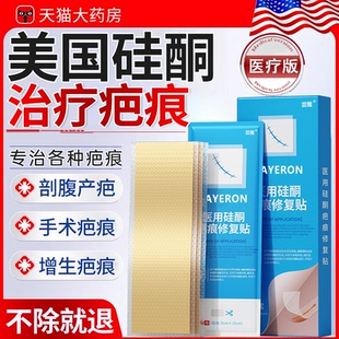 疤痕贴剖腹产减张贴器美皮肤祛疤贴疤痕修复除疤膏医用硅酮凝胶bt