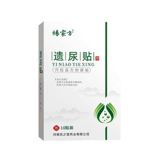 漏尿穴位贴遗尿贴妇女中老年女性儿童修尿频尿急止尿复专非神器xz