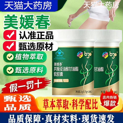 美媛春共轭亚油酸甘油酯软胶正品囊减F大药房同款官方旗舰店9dq