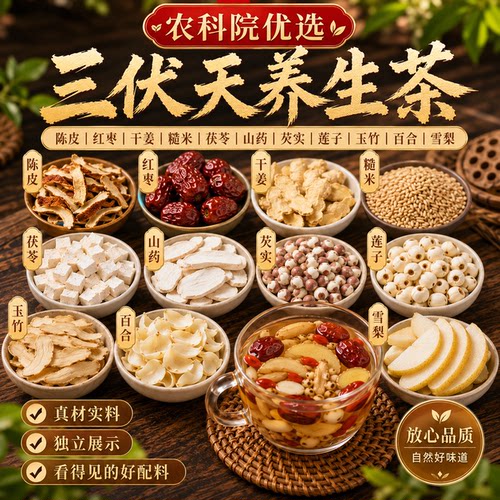 三伏姜枣茶官方旗舰店正品