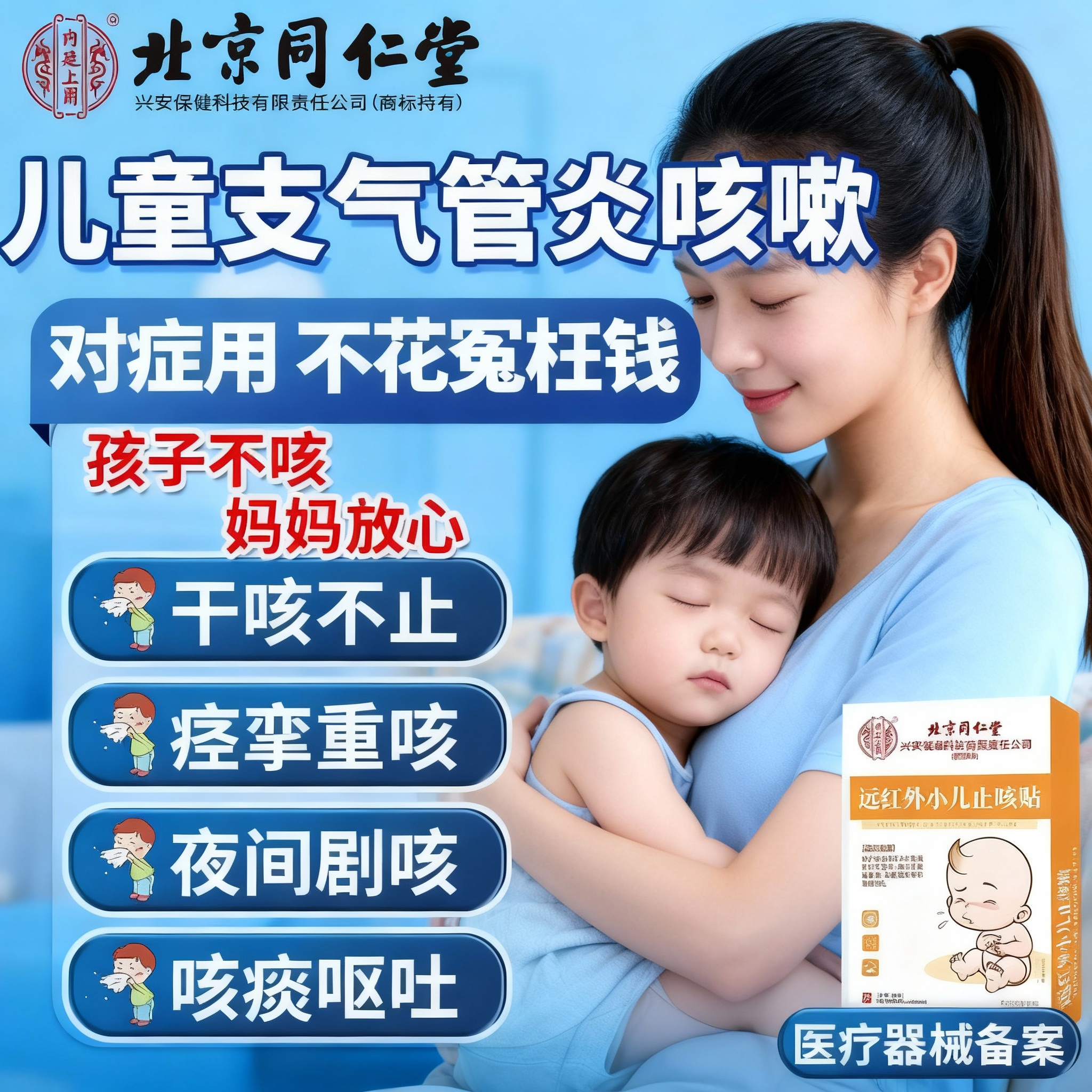 北京同仁堂小儿止咳贴远红外咳喘化痰贴儿童宝宝咳嗽感冒贴mx
