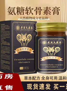香港大药房氨糖软骨素膏涂抹膏官方旗舰透骨膏正品药房直售2AZ
