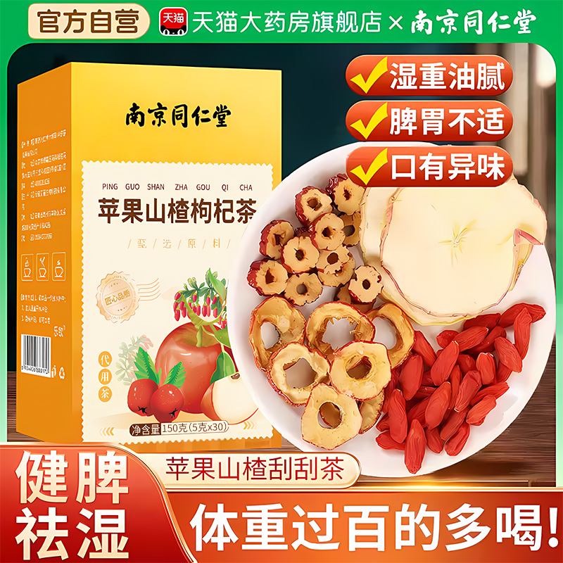 【热销第一名】苹果山楂刮刮茶