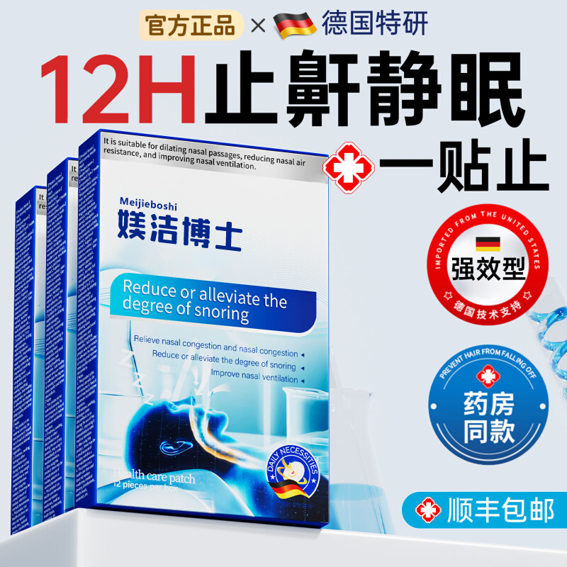 止鼾神器止鼾贴防止睡觉打呼噜液体止鼾器喷雾剂男女士专用立停bt