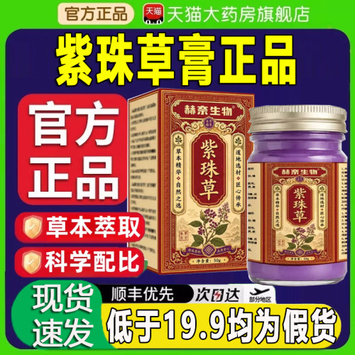 赫奈生物紫珠草皮肤护理膏官方旗舰百草止痒膏皮肤外用保健膏zq