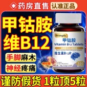 甲钴胺维生素b12甲钴胺营养修复神经100片非进口bp