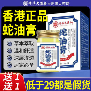 香港大药房蛇油膏修复干皮粗糙脚后跟开手足皲裂脱皮冻疮护手霜nn
