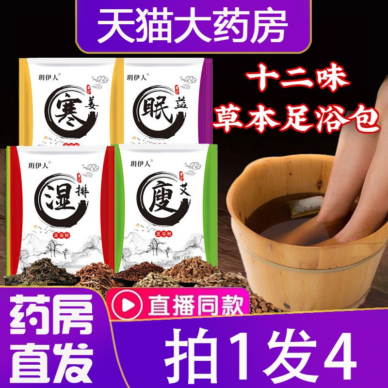 泡脚粉艾草泡脚中包艾叶草本足浴瘦寒湿眠泡脚包艾草药房直售8dq