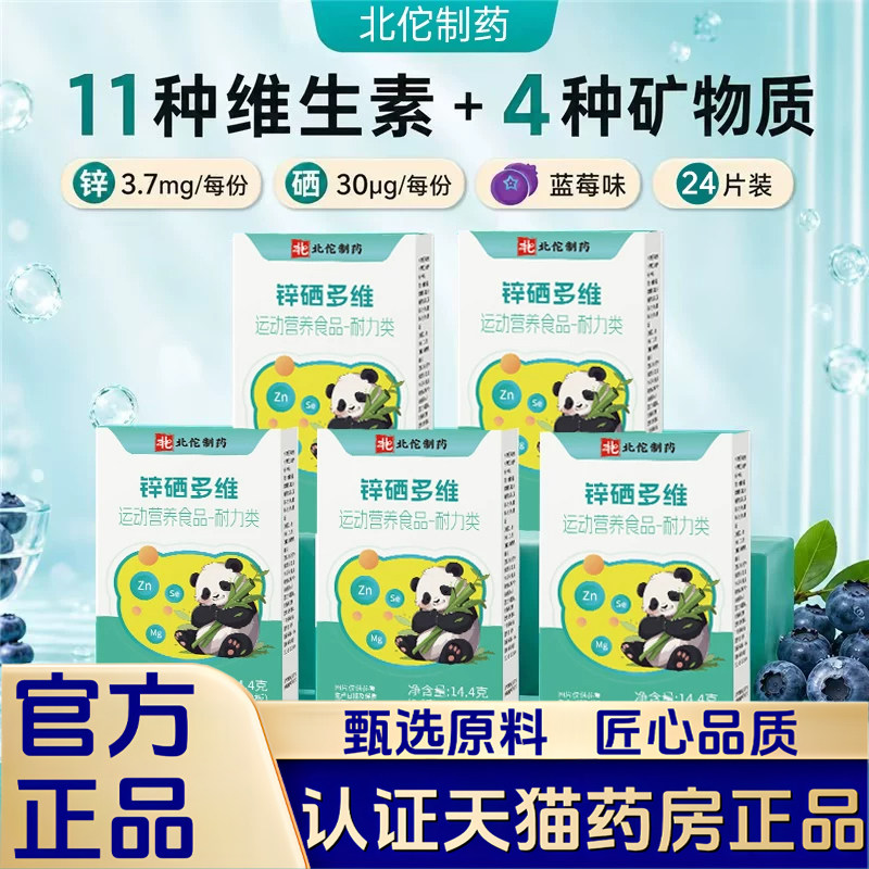 【品质甄选】锌硒多维营养素片每日营养包钙铁锌多种维生素1LB