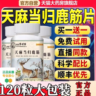 香港李时珍天麻当归鹿筋片丸官方旗舰店正品 丸味草本植物萃取3op