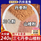 三七丹参山楂粉三合一粉片组合茶中材药房泡水功效与作用三通茶nx