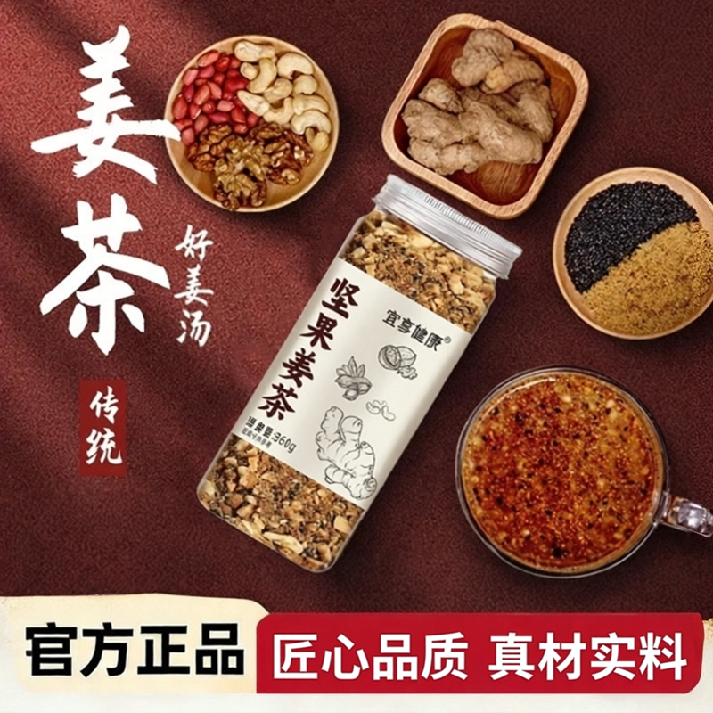 温州坚果姜茶官方旗舰店正品腰果花生黑芝麻核桃生姜红糖姜茶5ZF
