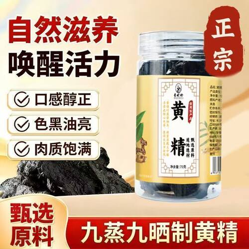 九蒸九制黄精正品官方旗舰店