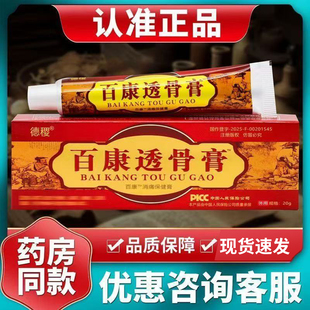 正宗百康透骨膏正品 旗舰店德稷草本植物老牌活络膏颈肩腰腿用2AQ