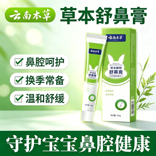 云南本草苍耳子舒鼻膏