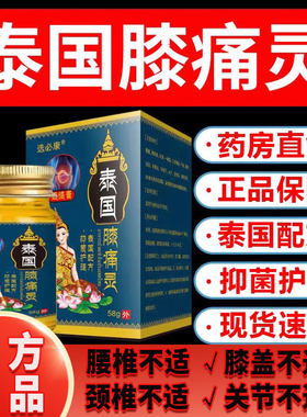 选必康泰国膝痛灵正品旗舰店关节不适可搭配泰国追风透骨膏进口ls