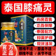 选必康泰国膝痛灵正品 旗舰店关节不适可搭配泰国追风透骨膏进口ls