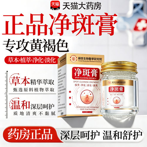 【官方正品】净膏斑官方旗舰店淡化改善药房直发皮肤晒雀暗沉15sf