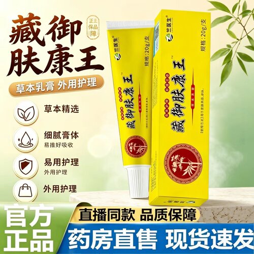 藏御肤康手足专用乳膏官方旗舰店房皮肤痒脱皮草本软膏2HT