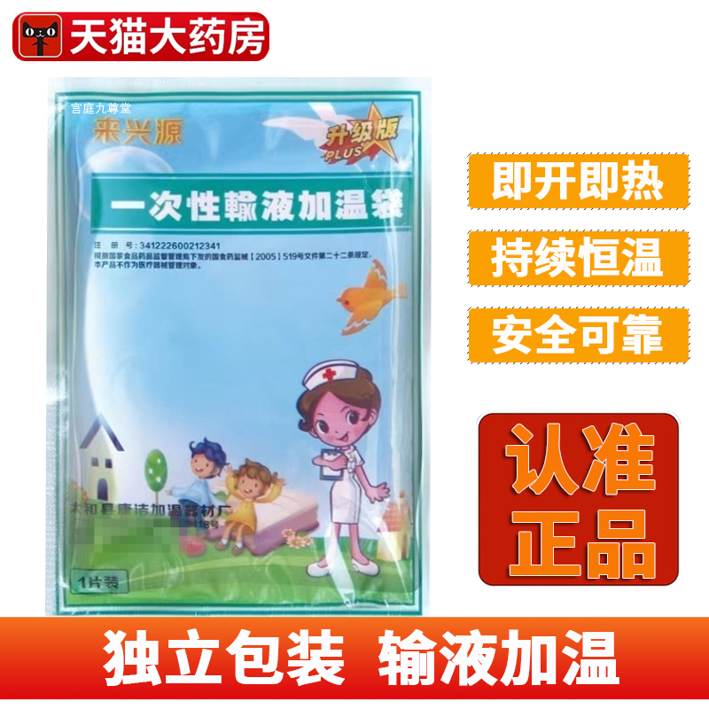 一次性输液加温袋加热器加热贴非医用打点滴暖贴国家标准挂水8dq