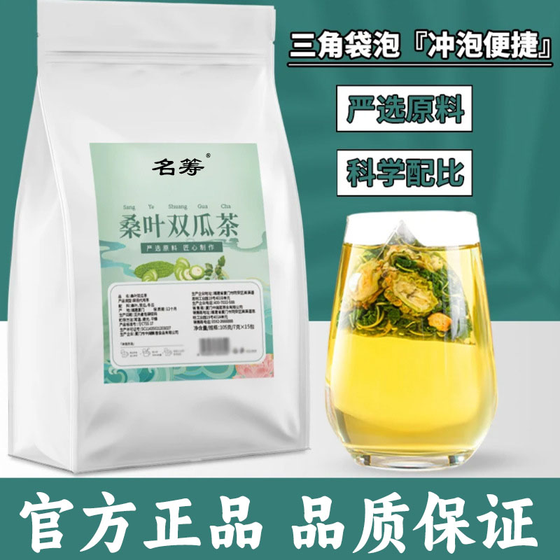 桑叶双瓜茶官方旗舰店正品