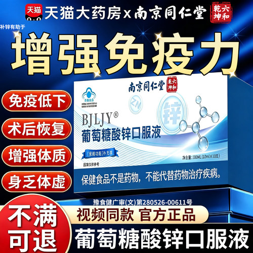 葡萄糖酸锌口服液成人提高免疫力官方旗舰店正品中老年儿童补9km