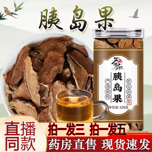 御药济仁胰岛果官方旗舰店正品天然胰岛果原料茶免煮药房直售9AQ