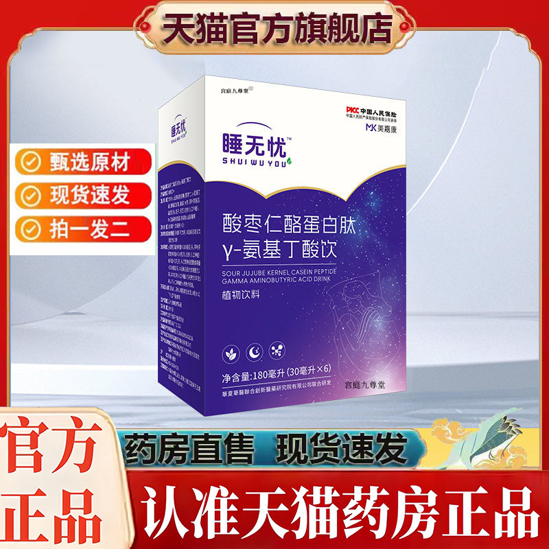 睡无忧酸枣仁口服液氨基丁酸饮官方旗舰店正品药房直售8jk