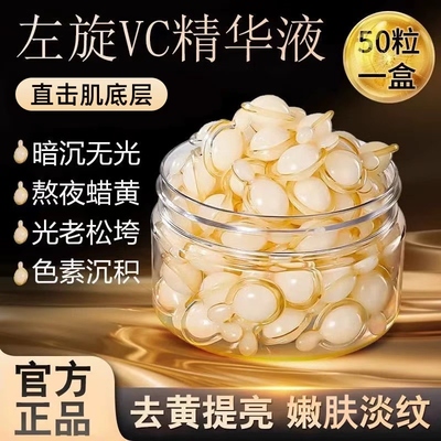 左旋vc正品官方旗舰店加烟酰胺凝胶维生素c精华液外用医美用白bp