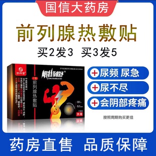 妙丹堂前列腺热敷贴前列腺炎贴前列贴非药贴2贴/盒旗舰店正品9zk